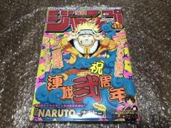 週刊少年ジャンプ 2001年48号 NARUTO 表紙