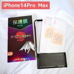 【2枚セット❣️】iPhone14ProMax 保護フィルム カメラフィルム