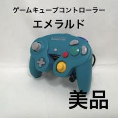 ニンテンドーゲームキューブ - 【希少/レア】ゲームキューブコントローラー エメラルドグリーン中期 スケルトンク Amazon | ニンテンドーゲームキューブ専用コントローラ
