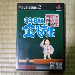 PS2ソフト　3年B組金八先生　伝説の教壇に立て！