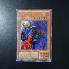 遊戯王「不死王リッチー」レリーフ