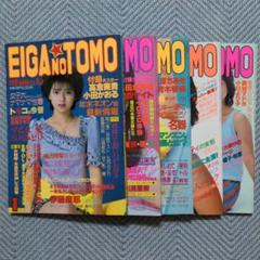 【9冊セット】映画の友　eiga no tomo　バックナンバーセット　創刊号 9冊セット】映画の友 eiga no tomo バックナンバーセット 創刊号