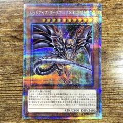 遊戯王 レッドアイズダークネスメタルドラゴン 25th