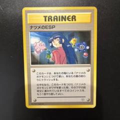 旧裏ポケモンカード　ナツメのESPのサムネイル