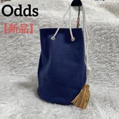 【新品タグ付き】odds オッズ　ショルダーバッグ　巾着　ネイビー　タッセル付き