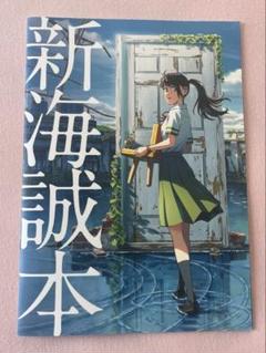 2025年最新】新海誠本の人気アイテム - メルカリ