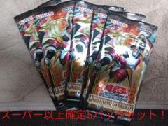 遊戯王 ライトニングオーバードライブ スーパー以上確定5パックセット 未開封