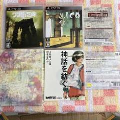ICO/ワンダと巨像 Limited Box