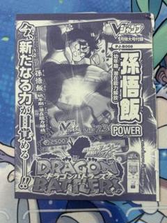 ドラゴンバトラーズ 孫悟飯 幼年期