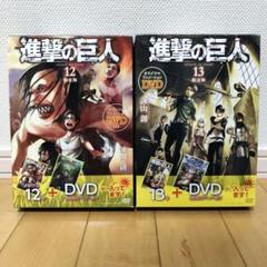 進撃の巨人 特装版 限定版 合計13冊 新品未開封 2025年最新】進撃の巨人 13巻 限定版の人気アイテム - メルカリ