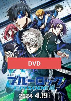2025年最新】ブルーロック -EPISODE 凪-(4)の人気アイテム