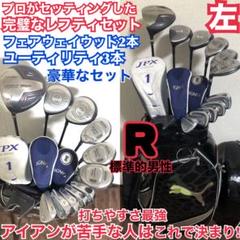 豪華ラッピング無料 入手困難 アイアンが苦手な人はコレ！レフティ プロが クラブ