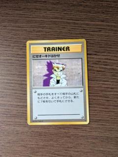 にせオーキドはかせ ★ 第一弾拡張パック 旧裏