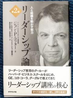 リーダーシップ論　第二版