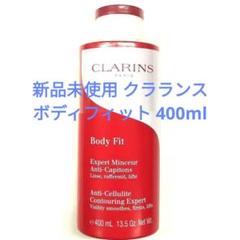 クラランス CLARINS ボディ フィット 【400ml×2本セット】 大容量 ...