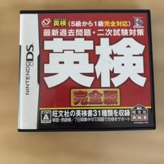 【DSソフト】英検完全版 5級から1級全級対応 最新過去問題・2次試験対策