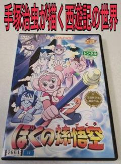 レア 手塚治虫キャラクターズ キーチェーンフィギュア ぼくの孫悟空 マスコット 2025年最新】Yahoo!オークション -ぼくの孫悟空(アンティーク