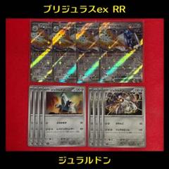 2025年最新】ブリジュラスex 4枚の人気アイテム - メルカリ