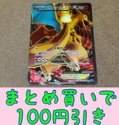 リザードンEX SR ポケモンカードゲーム XY ワイルドブレイズ