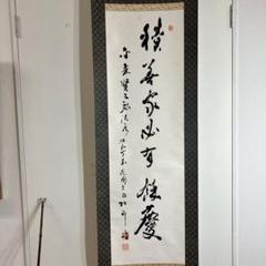 中国美術「王廷鈺滄浪外史」菊花図紙本掛軸「岡宗義」為書