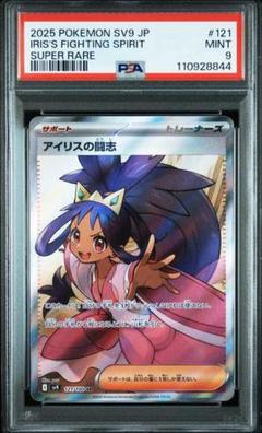 最安値 アイリス sr psa10 3枚セット 最安値 アイリス sr psa10 3枚セット - メルカリ