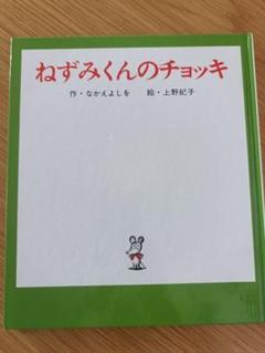 2025年最新】ねずみくんのチョッキシリーズの人気アイテム