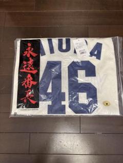 大洋ホエールズ　アウェイ　三浦大輔　番長　引退記念ユニフォーム　新品未使用 大洋ホエールズ ホーム 三浦大輔 番長 引退記念ユニフォーム