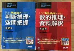 PointMaster 判断推理・空間把握 & 数的推理・資料解釈 第2版