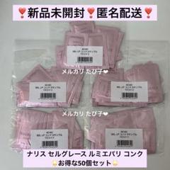 ナリス セルグレース ルミエ パリ セラム サンプル 30個 ナリス セルグレース ルミエ パリ セラム サンプル 30個 - メルカリ