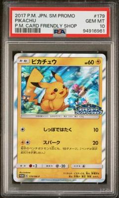 2025年最新】psa10 ぴかちゅう 179 sm-pの人気アイテム - メルカリ