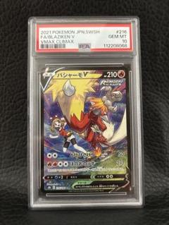 PSA10 バシャーモv 216/184 PSA10】 バシャーモV (CSR) {216/184} [S8b/VMAXクライマックス