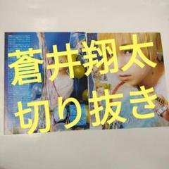 切り抜き◆蒼井翔太 227ページ(声優)【即購入OK♪】メルカリ出品中♪ 切り抜き◇蒼井翔太 227ページ(声優)【即購入OK♪】メルカリ出品