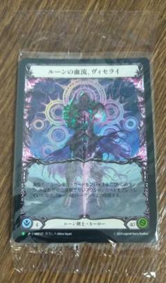 ルーンの血流、ヴィセライ 1枚 プロモ RF FLESH AND BLOOD