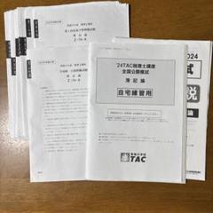 TAC 2023年　簿記論　直前対策　（上級）DVD19枚セット 2025年最新】簿記論 直前対策 TACの人気アイテム - メルカリ