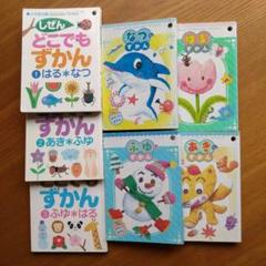 どこでもずかん 絵本セット