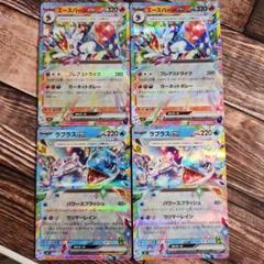 ポケカ エースバーンex ラプラスex テラスタル ステラミラクル