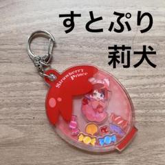 いちごの王子 アクリルキーホルダー