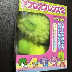 未開封・入手困難】アフロ犬フレンズ ぬいぐるみ - メルカリ
