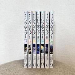 【7~20巻まで初版】俺だけレベルアップな件　ポストカード2種キーホルダーセット 7~20巻まで初版】俺だけレベルアップな件 ポストカード2種