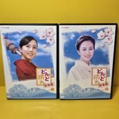 連続テレビ小説 どんど晴れ 総集編〈2枚組〉 連続テレビ小説 どんど晴れ 総集編 中古DVD・ブルーレイ