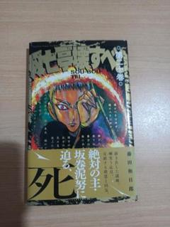 双亡亭壊すべし 全巻初版帯付き 2025年最新】双亡亭壊すべしの人気アイテム - メルカリ