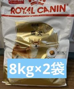 2025年最新】ロイヤルカナン 柴犬 成犬用 8kgの人気アイテム