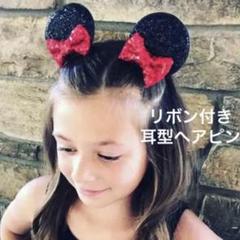 23年最新 ミニー 耳 ヘアピンの人気アイテム メルカリ