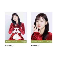 乃木坂46 紅白2021衣装2 生写真　金川紗耶　SR R レア 乃木坂46 OFFICIAL WEB SHOP | 乃木坂46 グッズ通販サイト