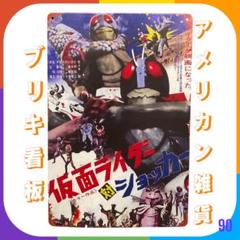 2025年最新】仮面ライダー ブリキの人気アイテム - メルカリ