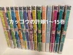 カッコウの許嫁　25巻全巻セット 全巻初版　帯付き カッコウの許嫁 全巻セット 全巻初版帯付き 特装版 美品