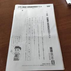 2025年最新】日能研 3年の人気アイテム - メルカリ