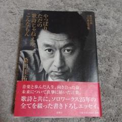 2025年最新】桑田佳祐 本の人気アイテム - メルカリ