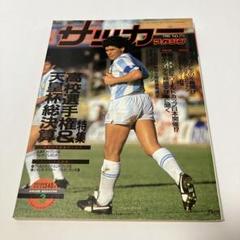 【年末年始値下げ】激レア　第1回全日本ユースサッカー選手権大会ガイド 年末年始値下げ】激レア第1回全日本ユースサッカー選手権大会ガイド
