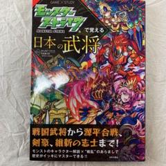 モンスターストライクで覚える日本の武将の中古 未使用品を探そう メルカリ モンスターストライクで覚える日本の武将の中古 未使用品を探そう メルカリ
